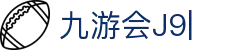 九游会·[j9]官方网站